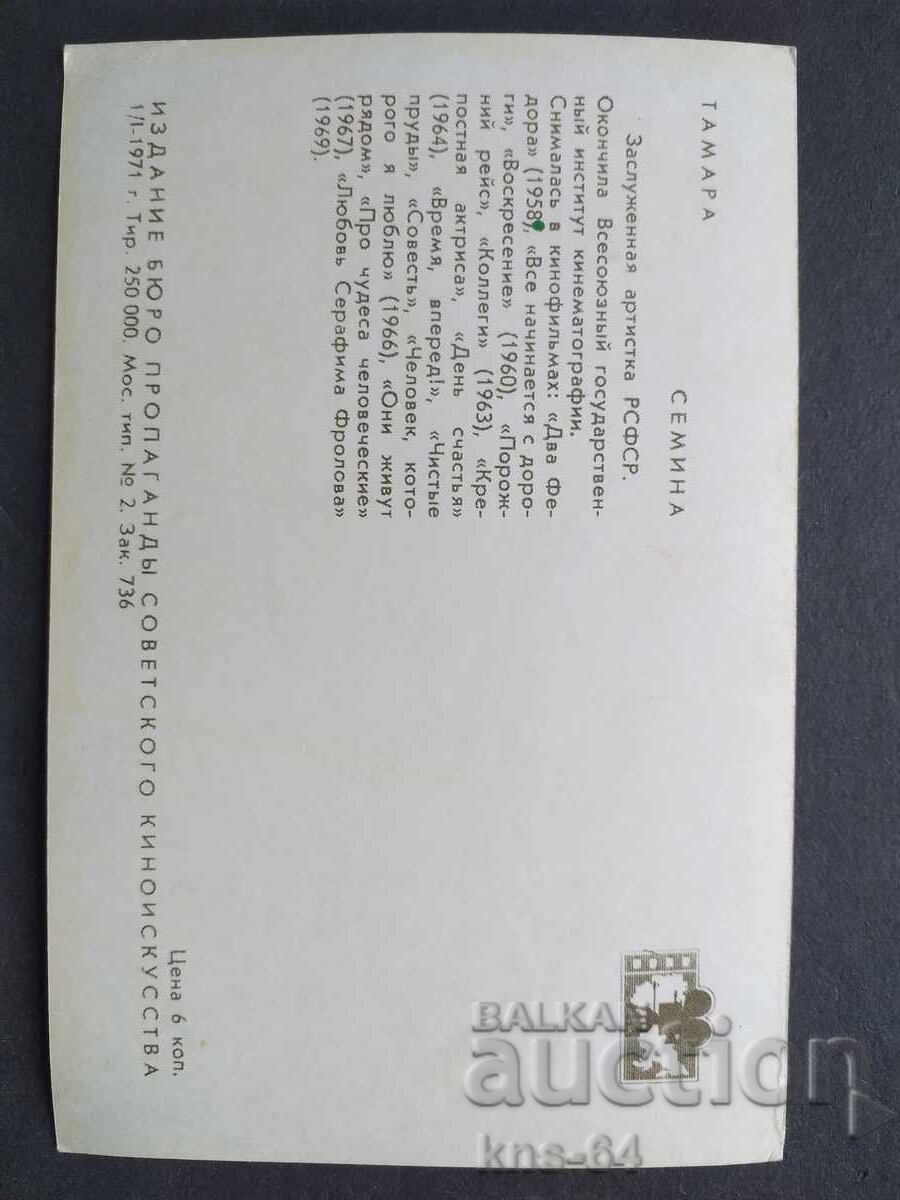 USSR with price 0.95 BGN | € 0.49 USSR with price 0.95 BGN | € 0.49