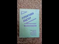 Supraveghere de șantier. Norme, modele, negociere, interpretări