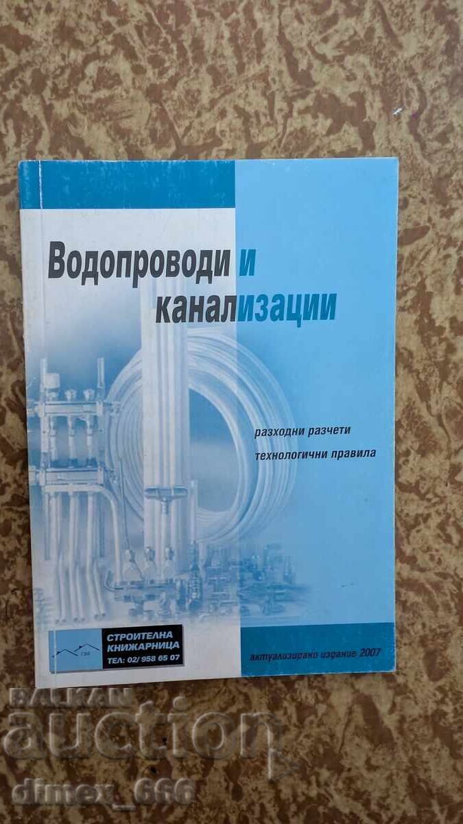 Plumbing and Sewerage. Cost Estimates, Technological Pr