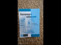 Instalații sanitare și canalizare. Estimări de costuri, procese tehnologice