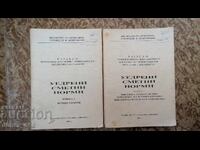 Norme de calcul consolidate. Cartea 1-2