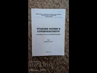 Norme de muncă în construcții pentru proiectare și construcții