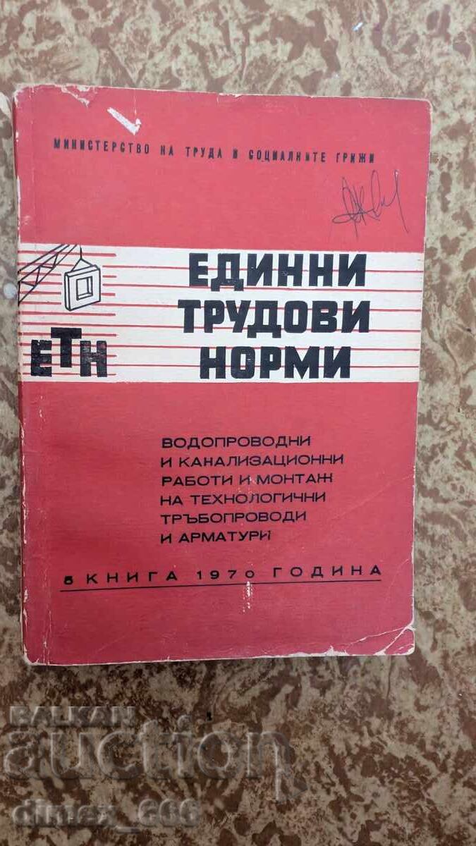 Unified Labor Standards. Book 5 (1970)