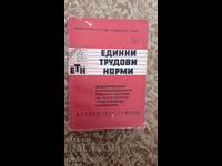 Norme unificate de muncă. Cartea 5 (1970)