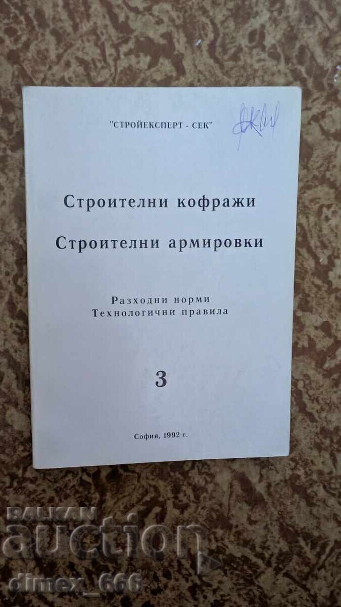Cofraje pentru construcții, armături pentru construcții. Norme de consum, te Cofraje pentru construcții, armături pentru construcții. Norme de consum, te