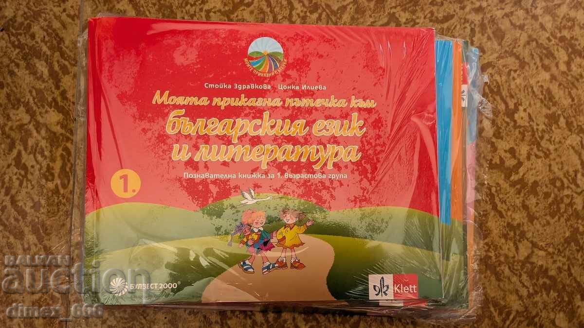 Σετ Τα Μικρά Μου Παραμύθια. Εκπαιδευτικό σετ για 1 Σετ Τα Μικρά Μου Παραμύθια. Εκπαιδευτικό σετ για 1