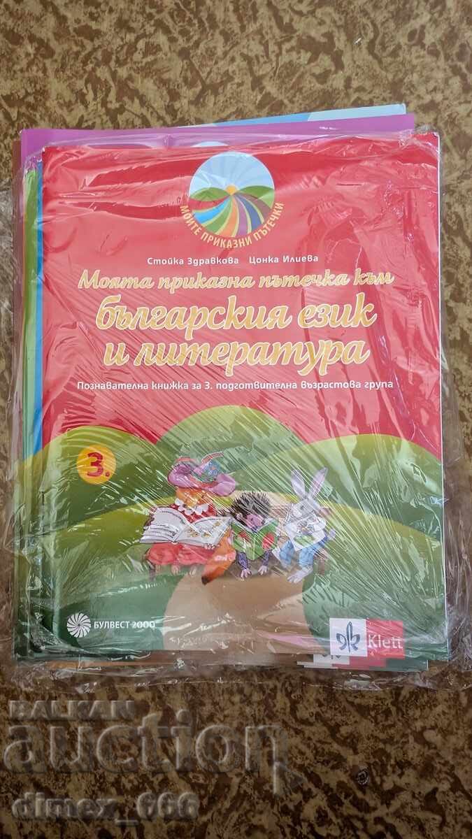 Σετ Τα παραμύθια μου μονοπάτια. Εκπαιδευτικό σετ για 3