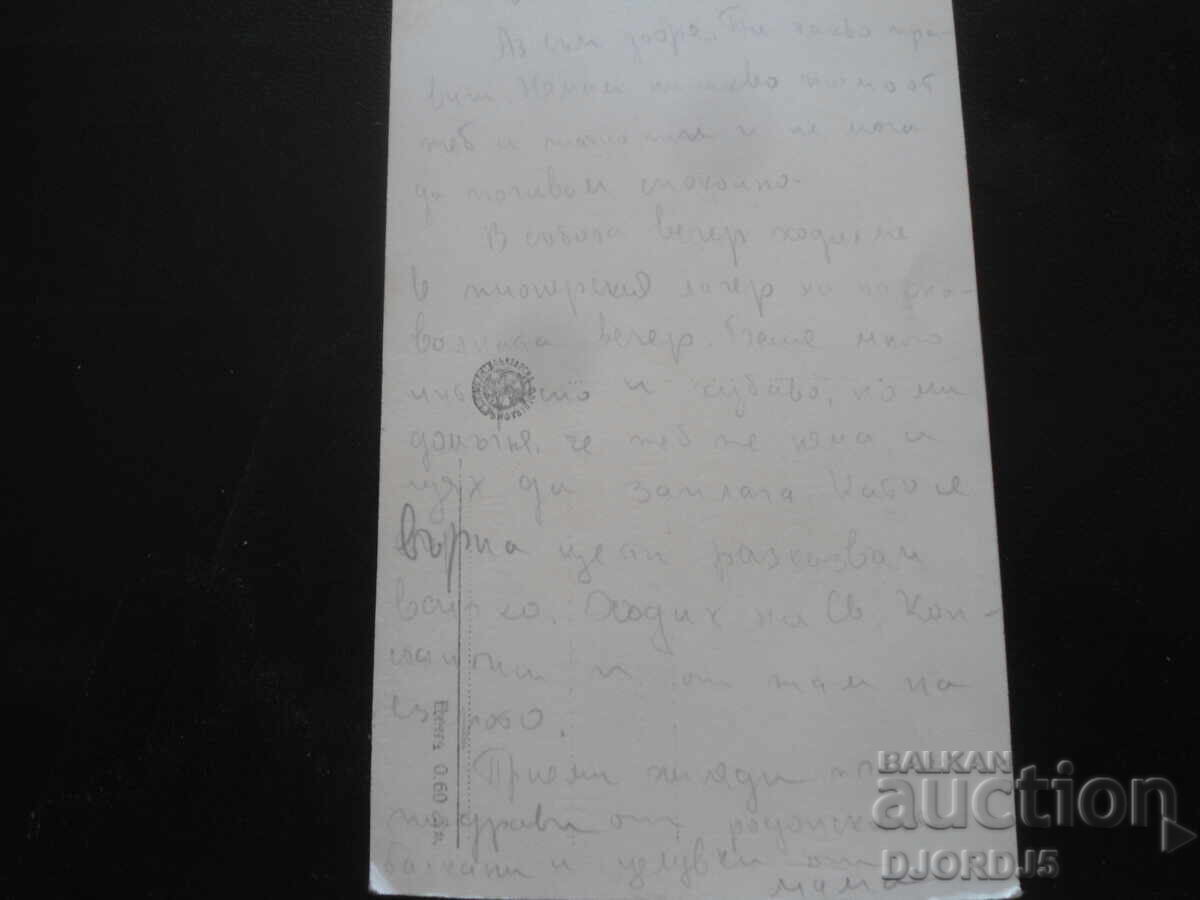 "Κέντρο αναψυχής του Κεντρικού Συμβουλίου Συνδικαλιστικών Οργανώσεων, "Αντον Ιβάνοφ" κοντά στην Πέστερα" με τιμή 2.00 BGN | € 1.02