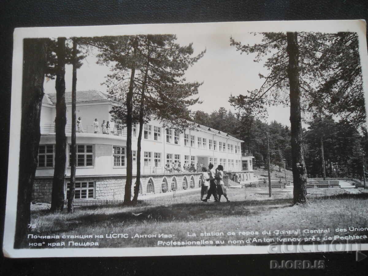 "Κέντρο αναψυχής του Κεντρικού Συμβουλίου Συνδικαλιστικών Οργανώσεων, "Αντον Ιβάνοφ" κοντά στην Πέστερα"