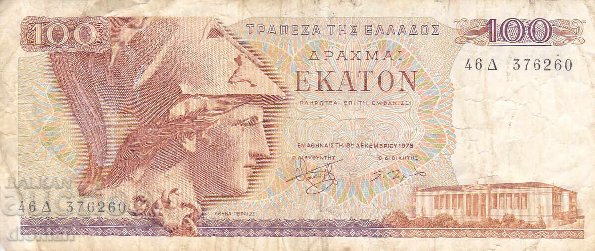 ΔΙΟΜΑΝ - ΕΛΛΑΔΑ - 100 ΔΡΑΧΜΕΣ - 1978