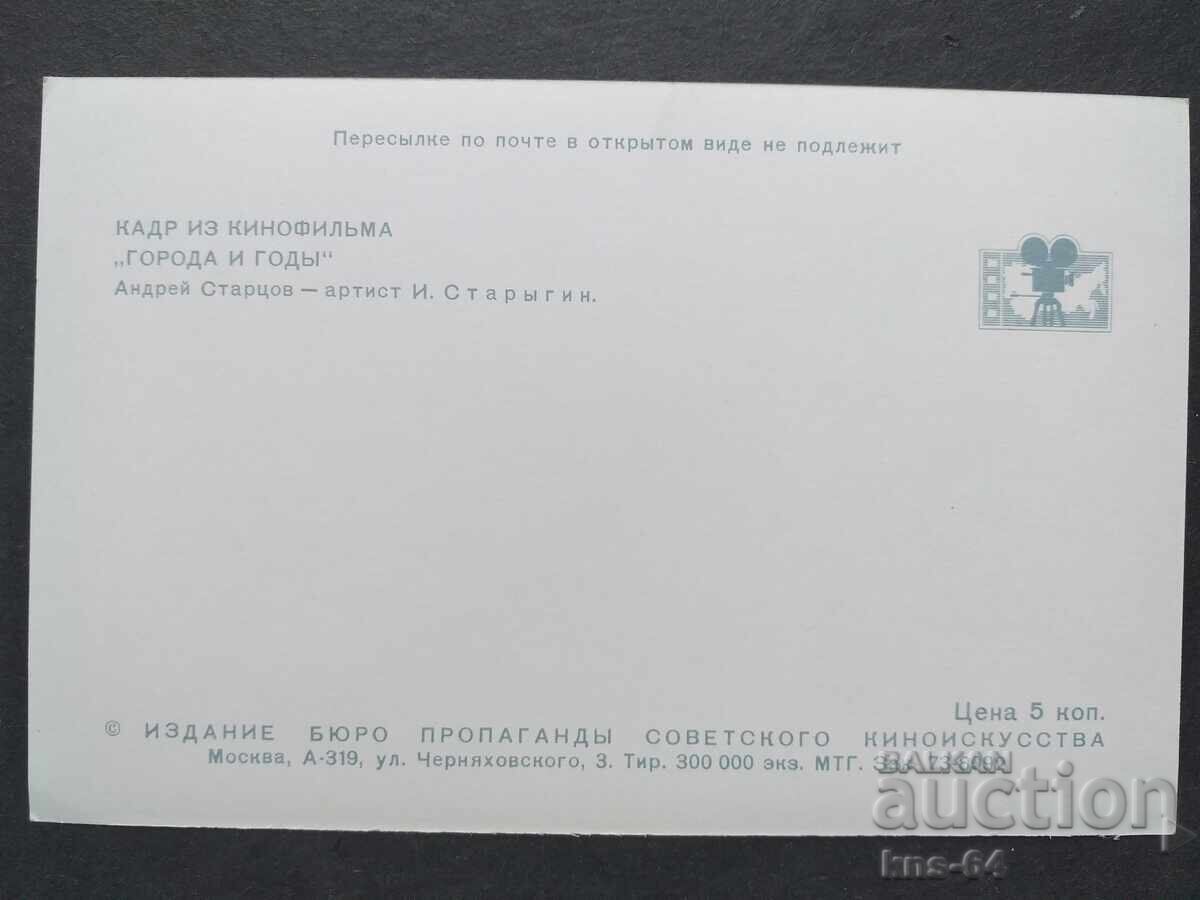 USSR with price 0.95 BGN | € 0.49 USSR with price 0.95 BGN | € 0.49