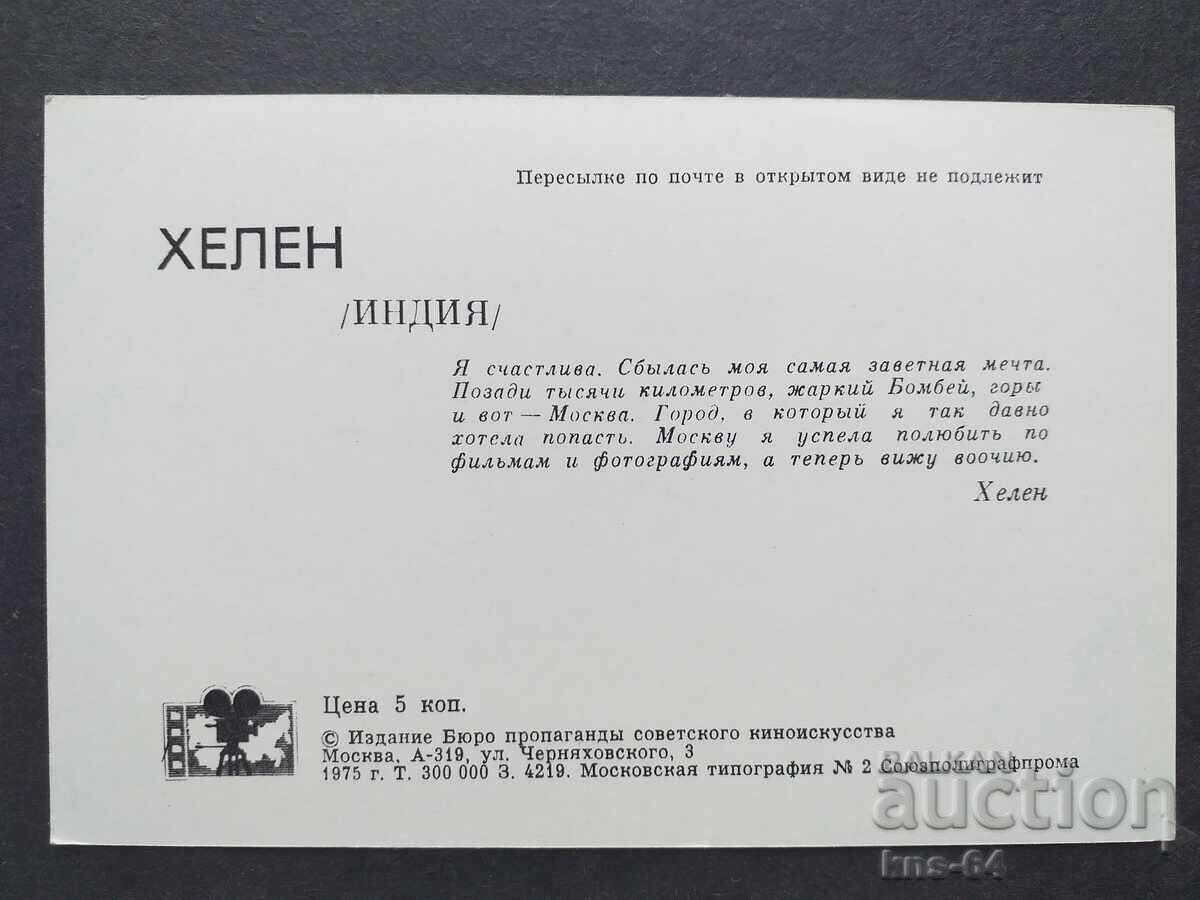 USSR with price 0.95 BGN | € 0.49 USSR with price 0.95 BGN | € 0.49