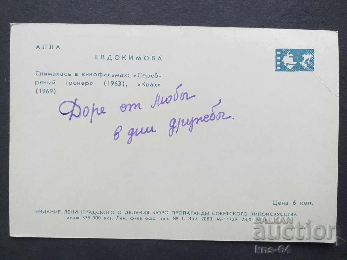 USSR with price 0.95 BGN | € 0.49 USSR with price 0.95 BGN | € 0.49