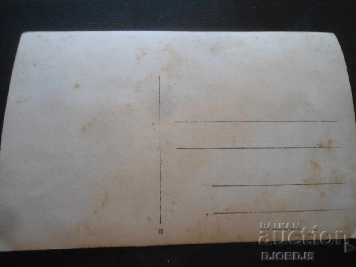 Old card with price 5.00 BGN | € 2.56 Old card with price 5.00 BGN | € 2.56