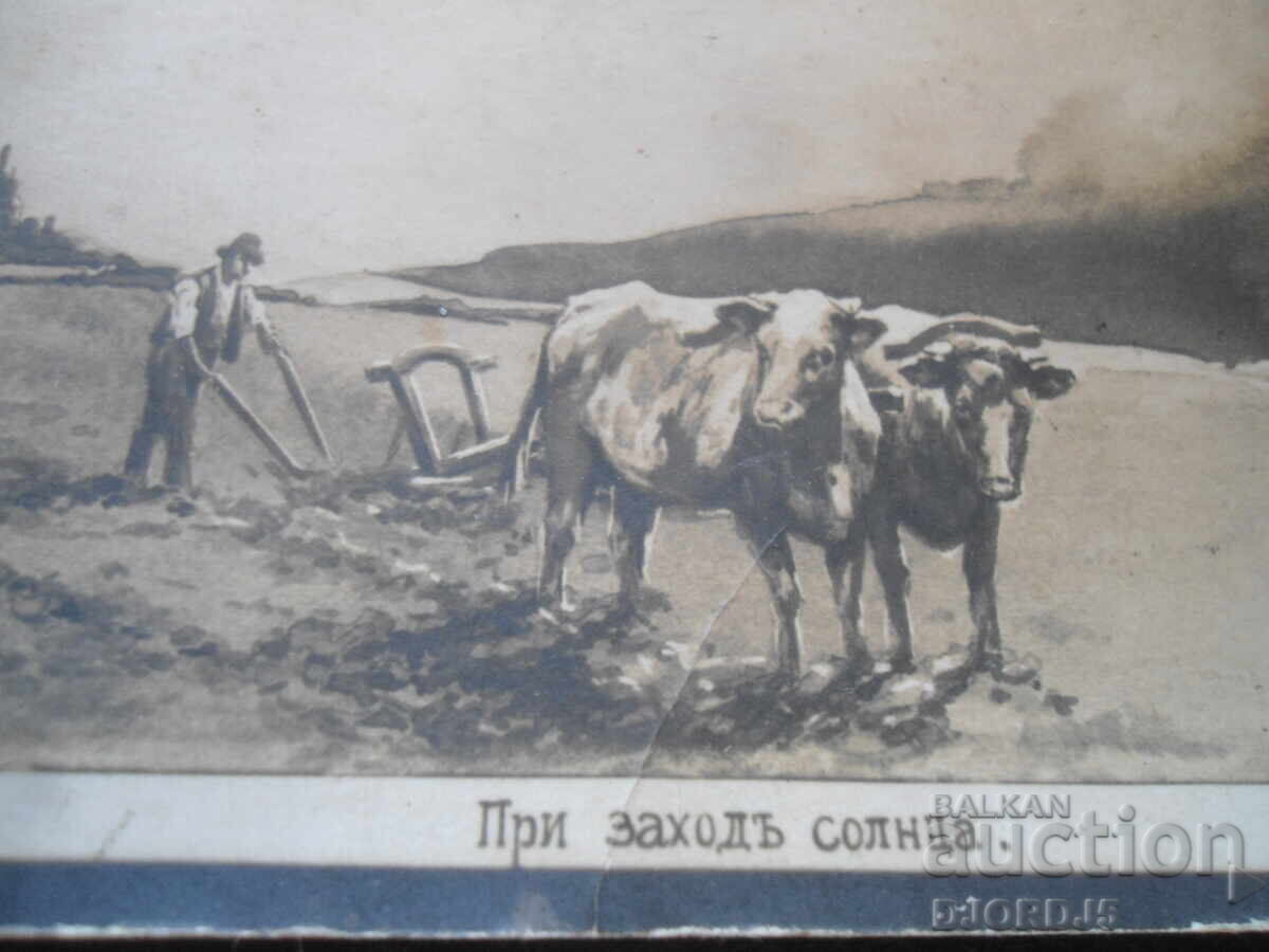 Old postcard, At sunset, 10.I.1914, town of Popovo with price 3.00 BGN | € 1.53