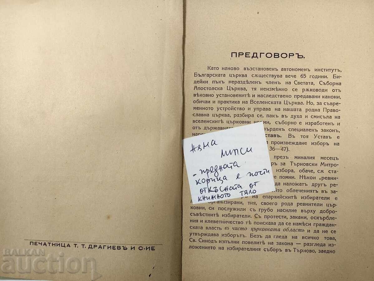 Delivery of 1935 THE TRUTH ABOUT THE METROPOLITAN ELECTION IN VELIKO TARNOVO