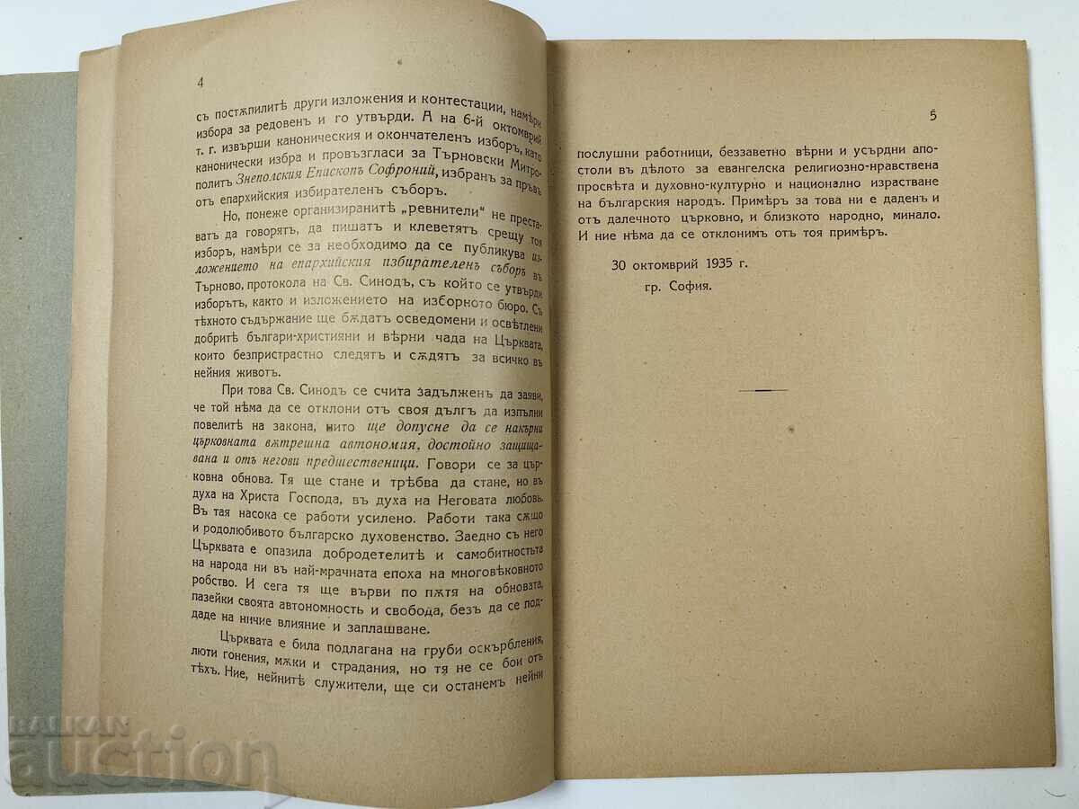1935 THE TRUTH ABOUT THE METROPOLITAN ELECTION IN VELIKO TARNOVO - 5