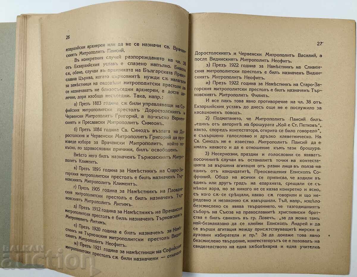 1935 THE TRUTH ABOUT THE METROPOLITAN ELECTION IN VELIKO TARNOVO - 6