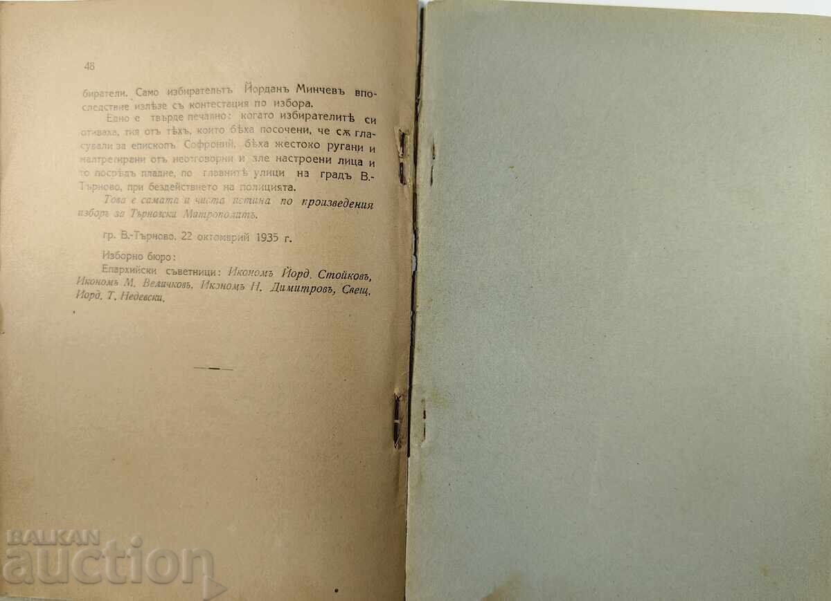 1935 THE TRUTH ABOUT THE METROPOLITAN ELECTION IN VELIKO TARNOVO - 7