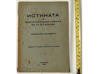 1935 Η ΑΛΗΘΕΙΑ ΓΙΑ ΤΗΝ ΕΚΛΟΓΗ ΜΗΤΡΟΠΟΛΙΤΗ ΣΤΟ ΤΥΡΝΑΒΟ ΜΗΤΡΟΠΟΛΙΤΗΣ