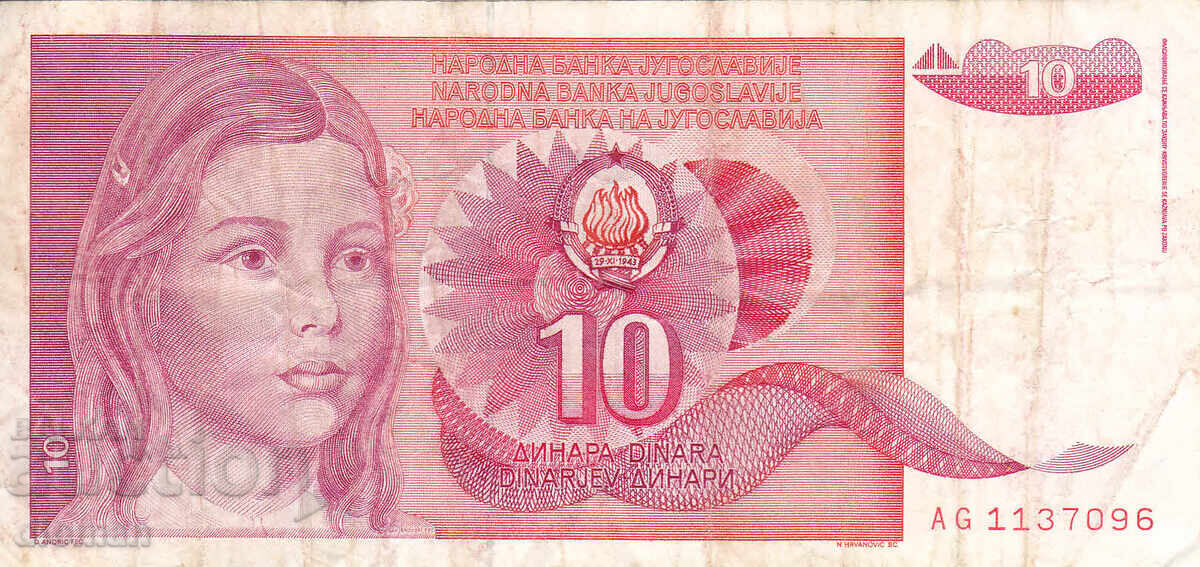 dioman - ЮГОСЛАВИЯ - 10 ДИНАРА