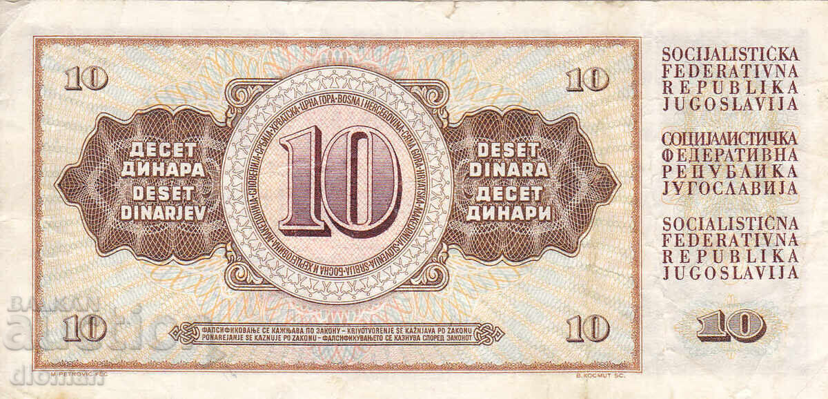 Dioman - YUGOSLAVIA - 10 DINARA with price 1.00 BGN | € 0.51