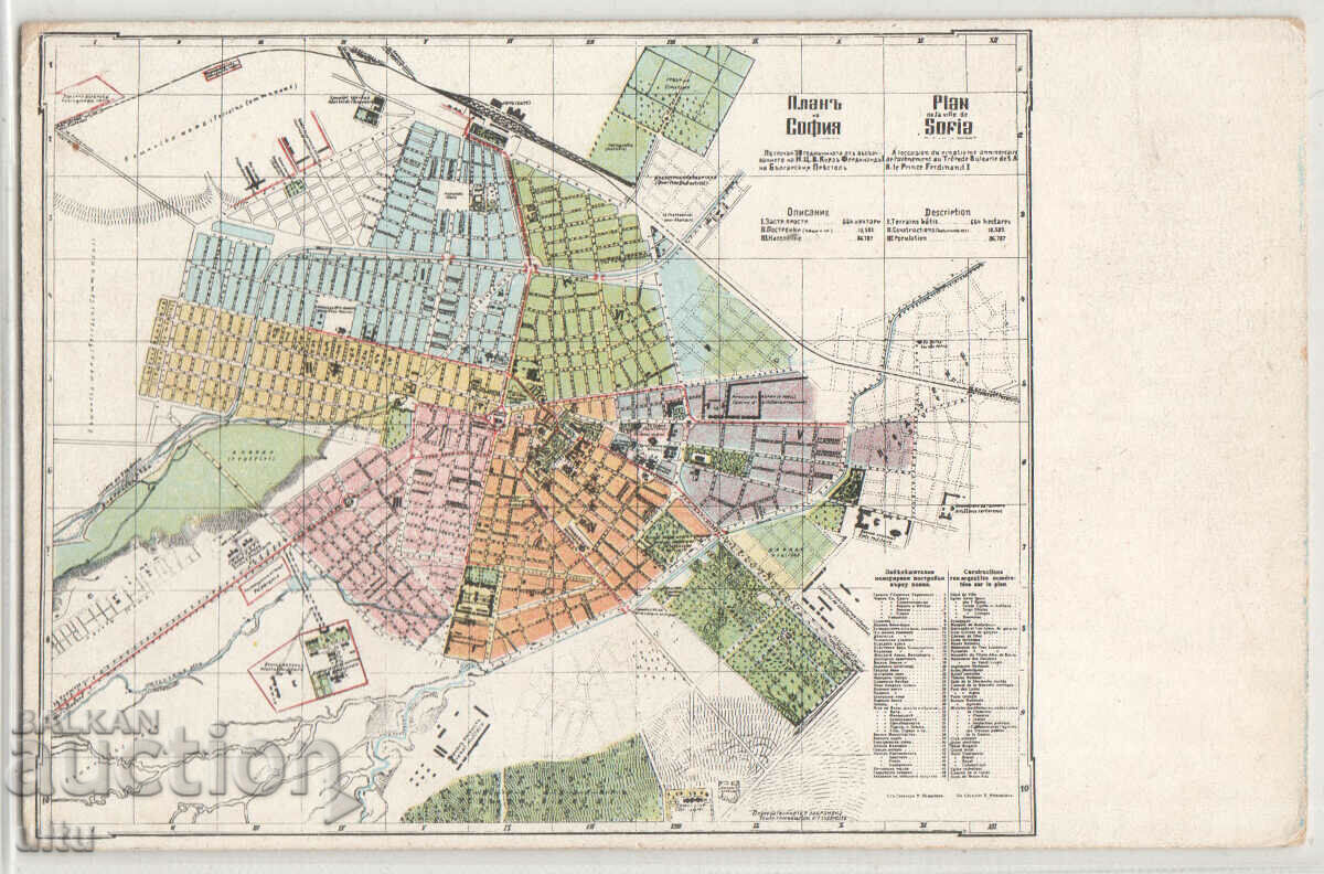Βουλγαρία, Σόφια, Σχέδιο της Σόφιας, πολύ σπάνια καρτ ποστάλ Βουλγαρία, Σόφια, Σχέδιο της Σόφιας, πολύ σπάνια καρτ ποστάλ