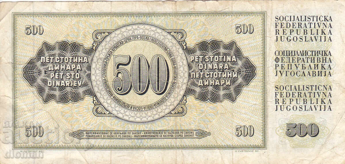 Dioman - YUGOSLAVIA - 500 DINARA with price 1.00 BGN | € 0.51 Dioman - YUGOSLAVIA - 500 DINARA with price 1.00 BGN | € 0.51