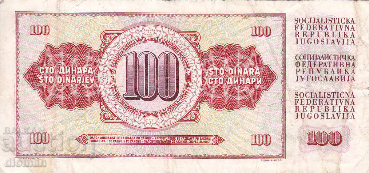 dioman - ЮГОСЛАВИЯ - 100 ДИНАРА с цена 1.00 лв. | € 0.51 dioman - ЮГОСЛАВИЯ - 100 ДИНАРА с цена 1.00 лв. | € 0.51