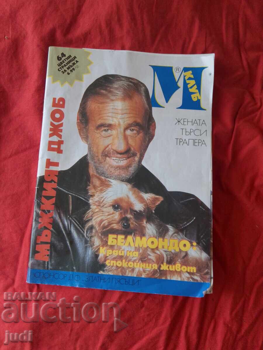 Ρετρό περιοδικό Κλαμπ Μ