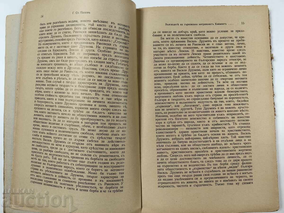 Auction  1942 THE VIEWS OF THE METROPOLITAN KLEMENT OF TURNOV KLIMENT BIBLIA RELI