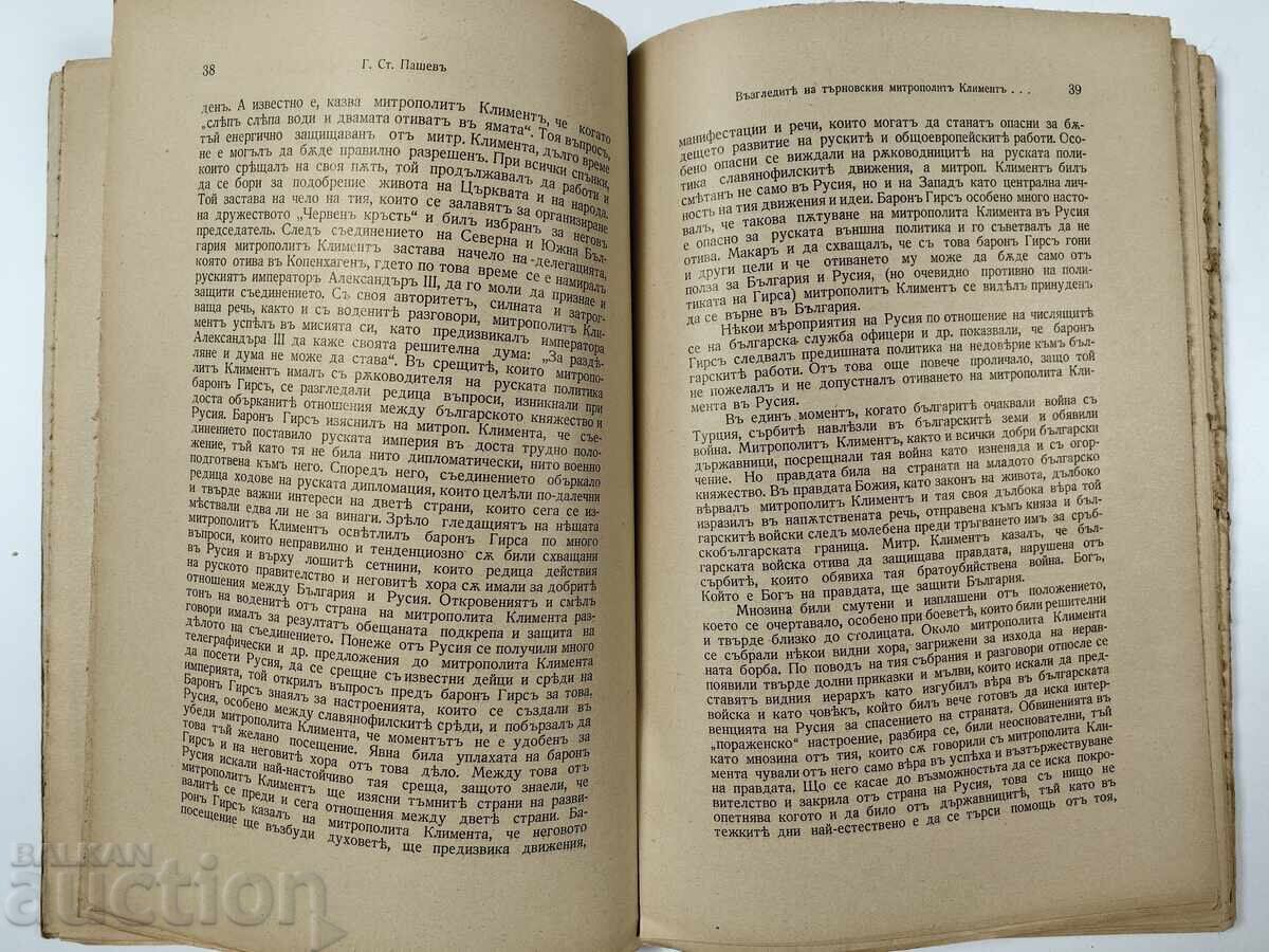 Delivery of 1942 THE VIEWS OF THE METROPOLITAN KLEMENT OF TURNOV KLIMENT BIBLIA RELI