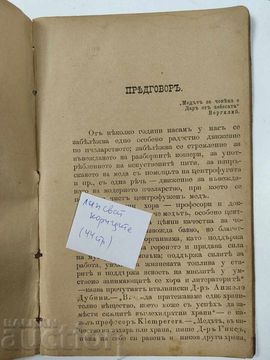 1904 ΤΟ ΔΙΑΤΡΟΦΙΚΟ ΚΑΙ ΘΕΡΑΠΕΥΤΙΚΟ ΙΔΙΟΤΗΤΕΣ ΤΟΥ ΜΕΛΙΟΥ ΒΙΒΛΙΟ με τιμή 45.00 BGN | € 23.01