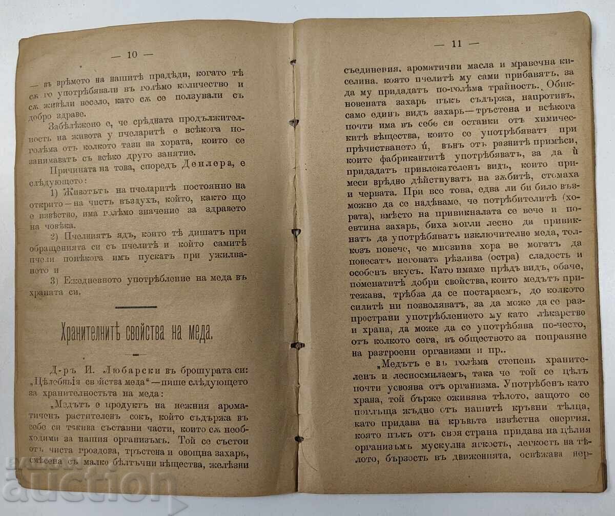 Παράδοση 1904 ΤΟ ΔΙΑΤΡΟΦΙΚΟ ΚΑΙ ΘΕΡΑΠΕΥΤΙΚΟ ΙΔΙΟΤΗΤΕΣ ΤΟΥ ΜΕΛΙΟΥ ΒΙΒΛΙΟ