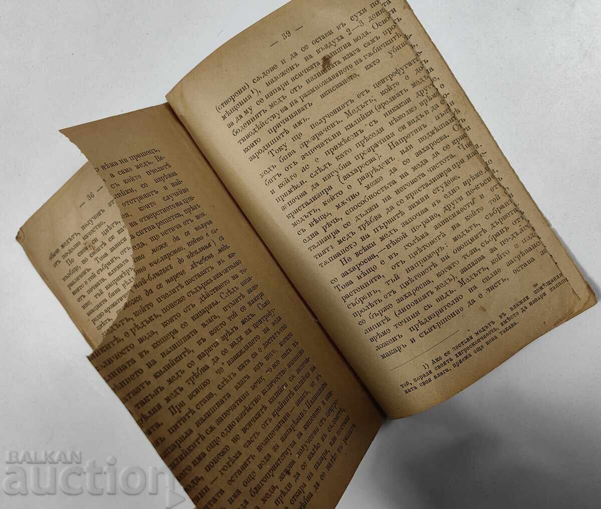 1904 ΤΟ ΔΙΑΤΡΟΦΙΚΟ ΚΑΙ ΘΕΡΑΠΕΥΤΙΚΟ ΙΔΙΟΤΗΤΕΣ ΤΟΥ ΜΕΛΙΟΥ ΒΙΒΛΙΟ - 6