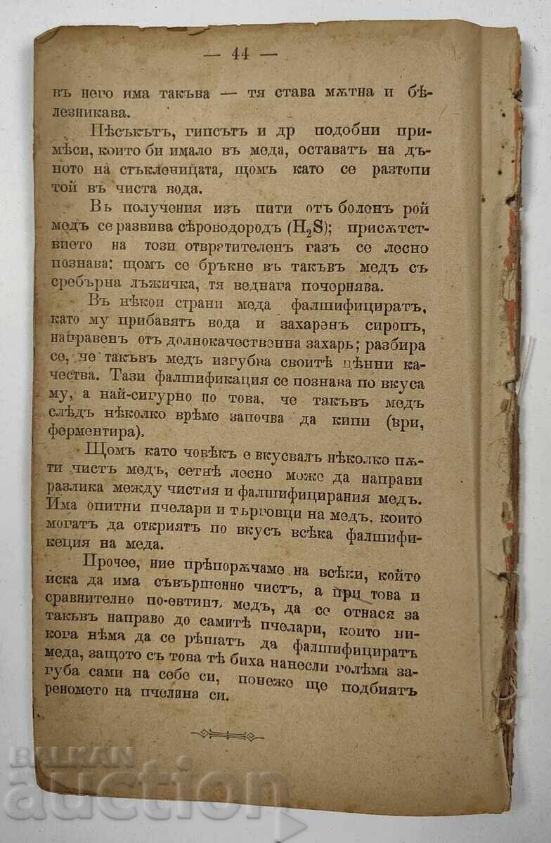 1904 ΤΟ ΔΙΑΤΡΟΦΙΚΟ ΚΑΙ ΘΕΡΑΠΕΥΤΙΚΟ ΙΔΙΟΤΗΤΕΣ ΤΟΥ ΜΕΛΙΟΥ ΒΙΒΛΙΟ - 7