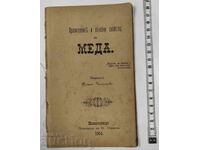 1904 ΤΟ ΔΙΑΤΡΟΦΙΚΟ ΚΑΙ ΘΕΡΑΠΕΥΤΙΚΟ ΙΔΙΟΤΗΤΕΣ ΤΟΥ ΜΕΛΙΟΥ ΒΙΒΛΙΟ
