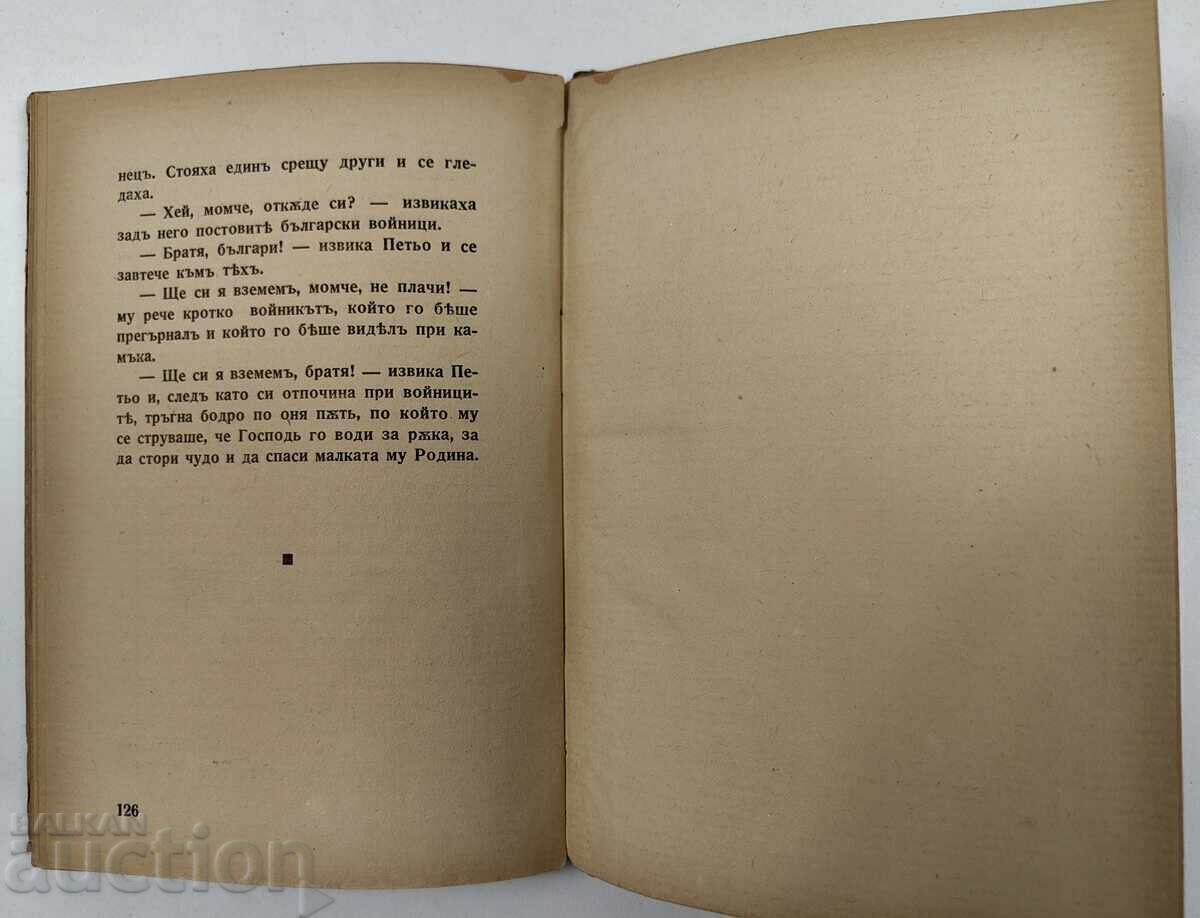 Micul Dobrogean Dora Gabe Carte - 7 Micul Dobrogean Dora Gabe Carte - 7