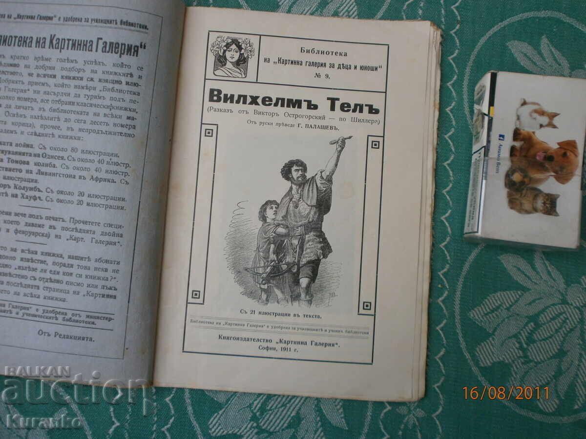 William Tell 1911 with price 8.00 BGN | € 4.09