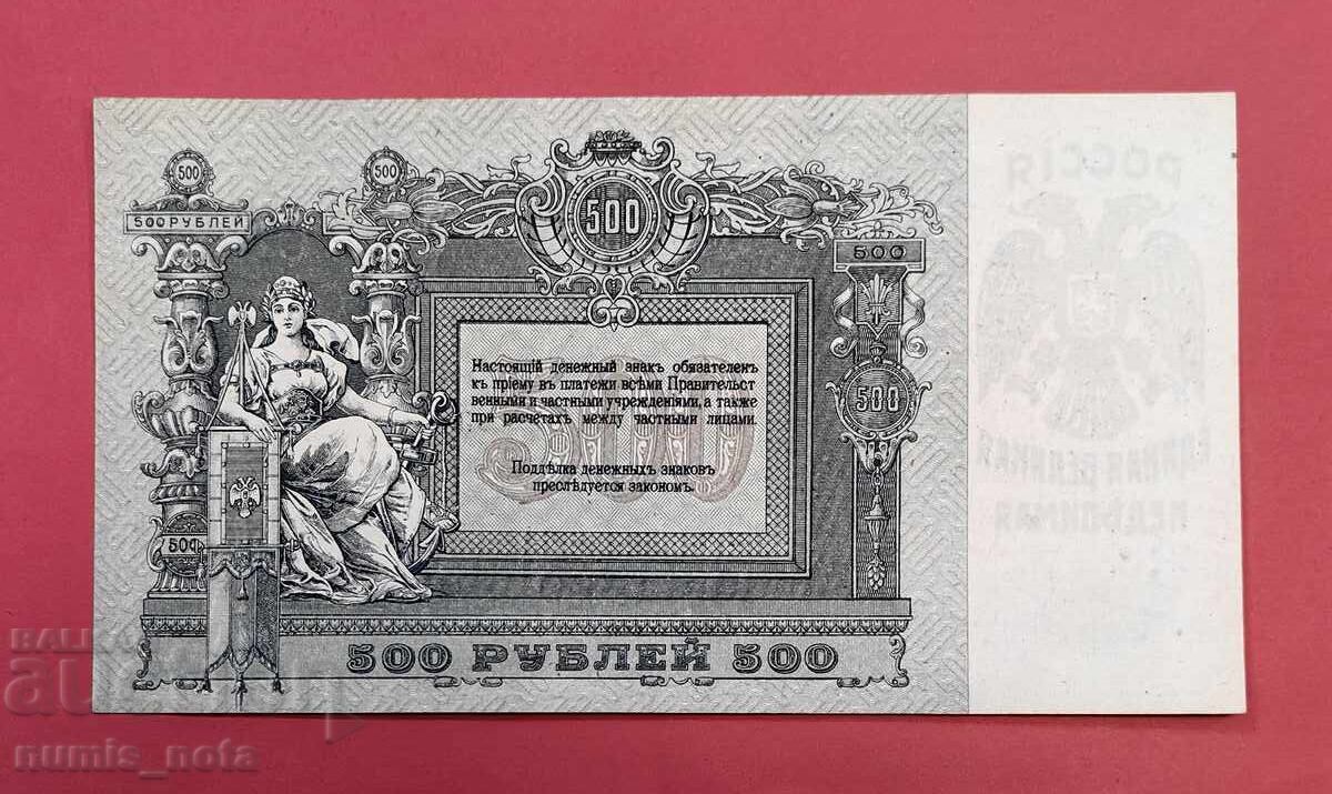 500 рубли 1918 година Русия - UNC 500 рубли 1918 година Русия - UNC