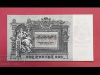 500 ρούβλια 1918 Ρωσία - UNC