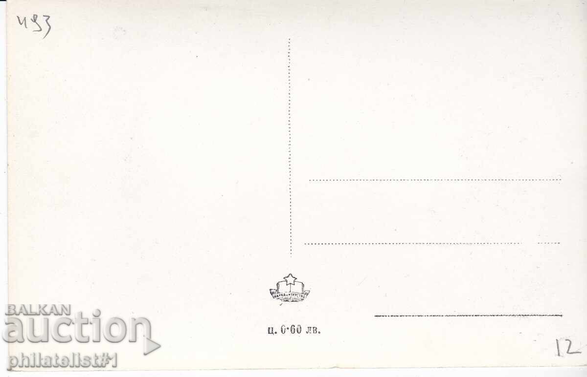 СТАРА СОФИЯ ок1959 КАРТИЧКА Площад Народно Събрание 493 с цена 12.00 лв. | € 6.14