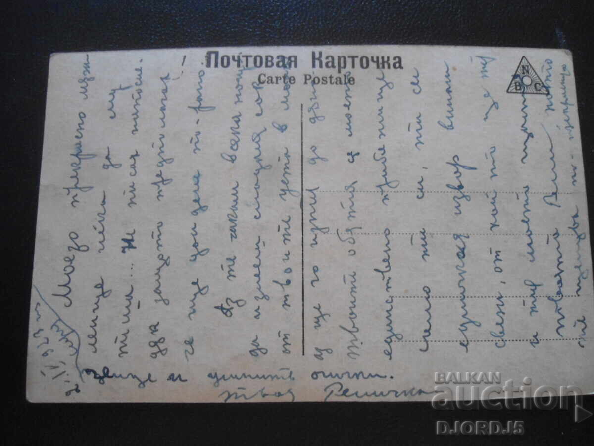 Стара картичка, Радуга, 2.IV.1923 год., София с цена 2.00 лв. | € 1.02