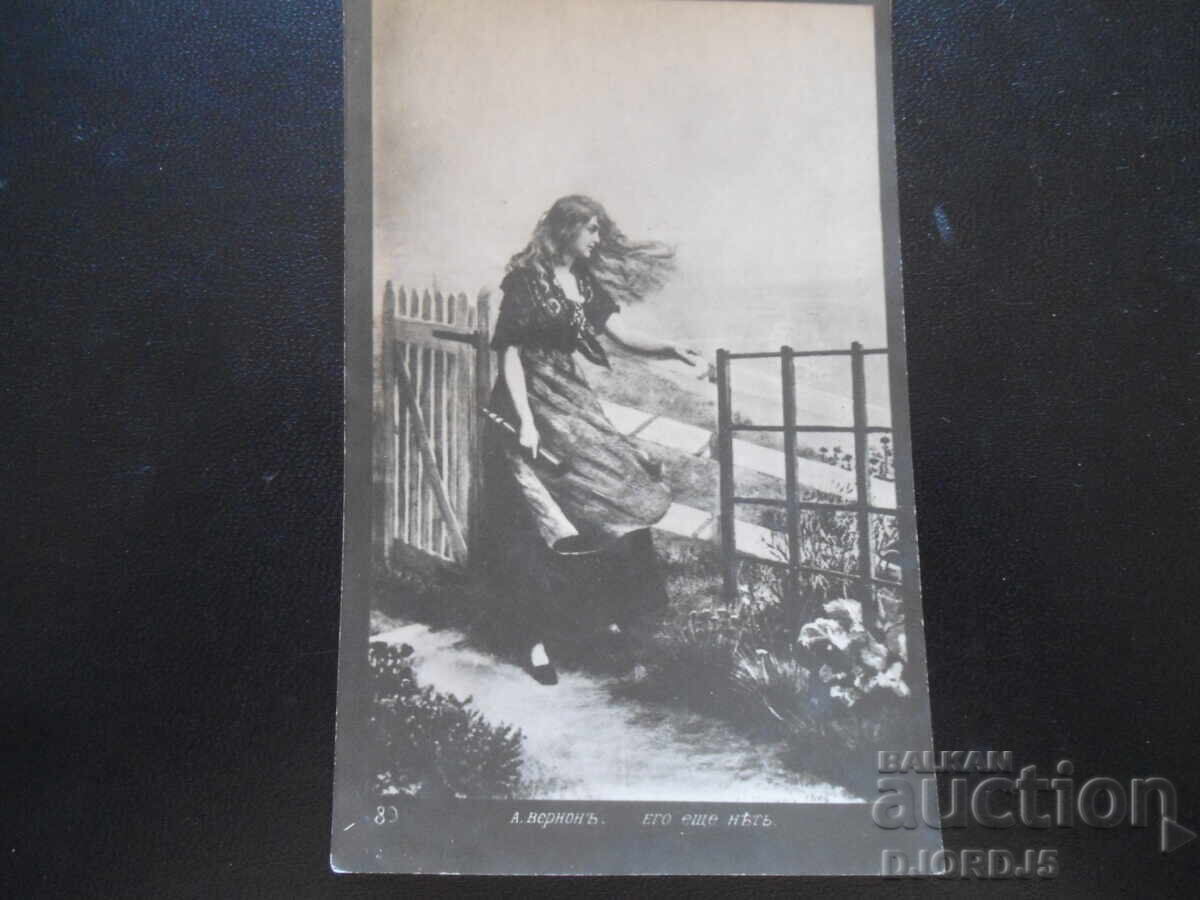 Παλιά καρτ ποστάλ, Δεν είναι ακόμα δικό μου Παλιά καρτ ποστάλ, Δεν είναι ακόμα δικό μου