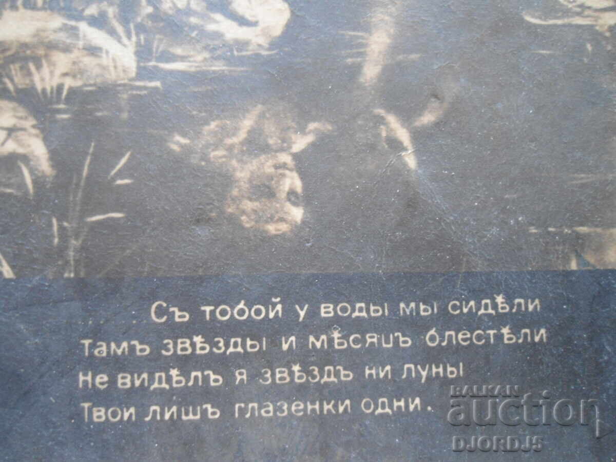 Old postcard, 2.XI.1917, print, Berkovitsa with price 3.00 BGN | € 1.53