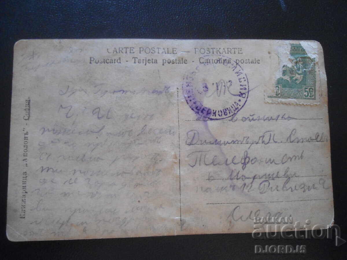Auction  Old postcard, 2.XI.1917, print, Berkovitsa