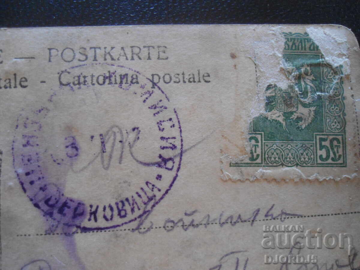 Delivery of Old postcard, 2.XI.1917, print, Berkovitsa