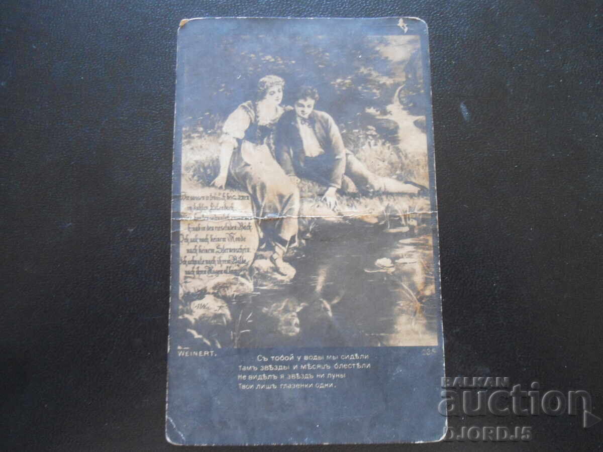 Old postcard, 2.XI.1917, print, Berkovitsa