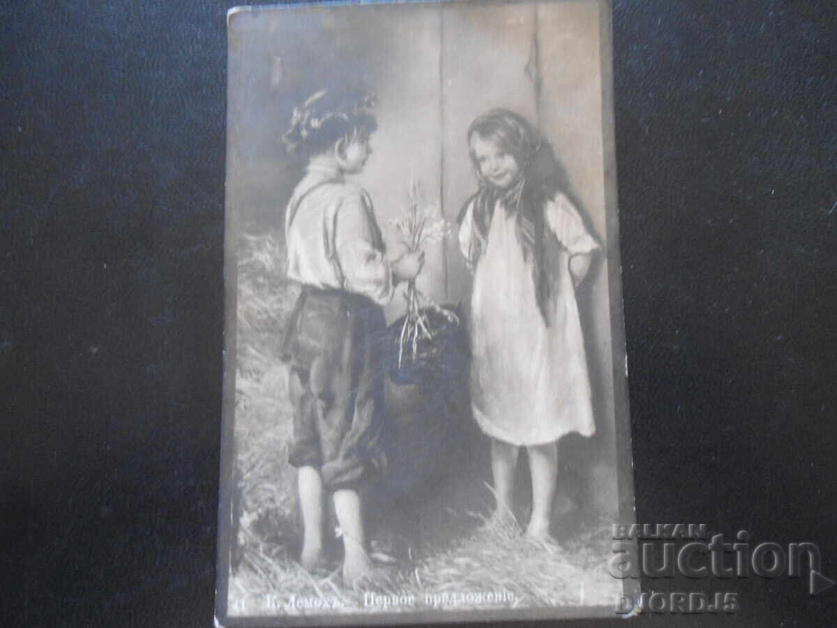 Стара картичка, Первое предложение, Ч.В.Хр, Роман-София