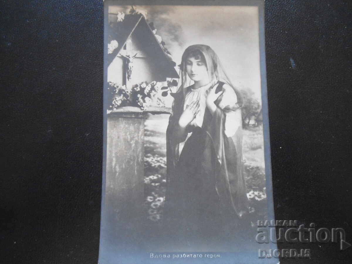 Carte poștală veche, Văduva eroului zdrobit